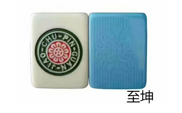 达日至坤麻将